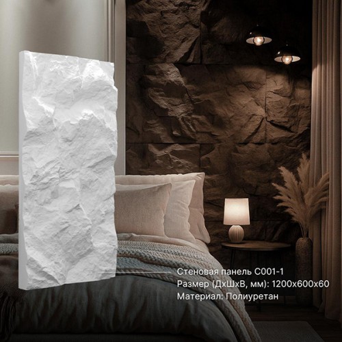 Стеновая интерьерная панель Bello Deco C001-1 PU СКАЛА