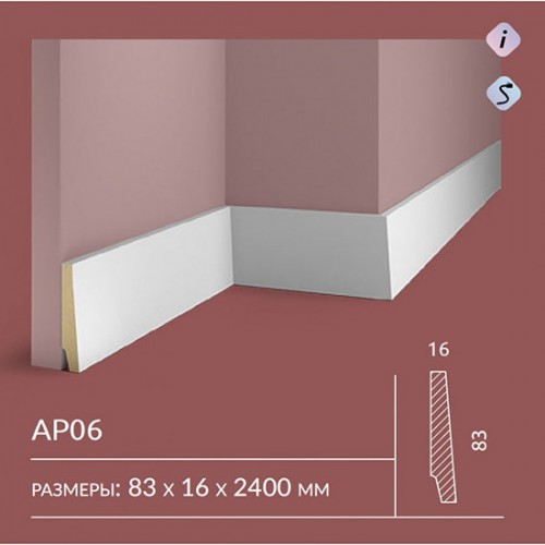 Плинтус напольный МДФ Cosca Decor AP06 Белый 83*16