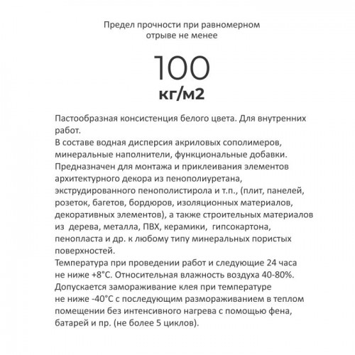Adefix Super клей монтажный 300 ml Adefix Super клей монтажный 300 ml