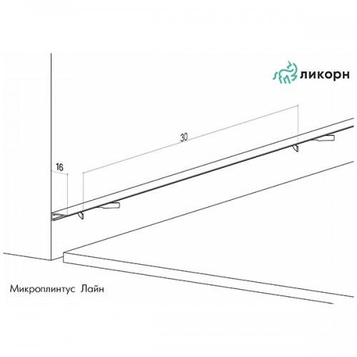 Скрытый плинтус Лайн Черный (16*6*2700мм)