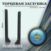 Заглушки пара для плинтуса ПЛ-40 анод (в цвет плинтуса)