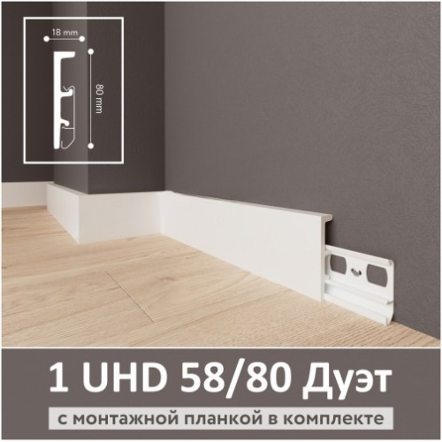 Плинтус напольный из дюрополимера Solid UHD POLYMER 58/80 Дуэт Плинтус напольный из дюрополимера Solid UHD POLYMER 58/80 Дуэт