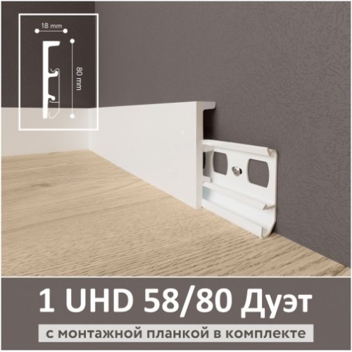 Плинтус напольный из дюрополимера Solid UHD POLYMER 58/80 Дуэт Плинтус напольный из дюрополимера Solid UHD POLYMER 58/80 Дуэт