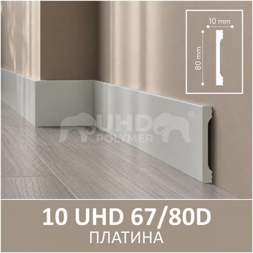 Плинтус напольный из дюрополимера Solid UHD 67/80 Платина 80*10