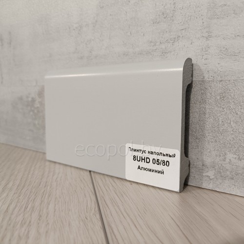 Плинтус напольный Solid 05/80 Алюминий 80*13