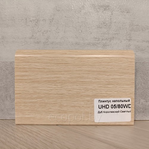 Плинтус напольный Solid 05/80 Дуб королевский светлый 80*13