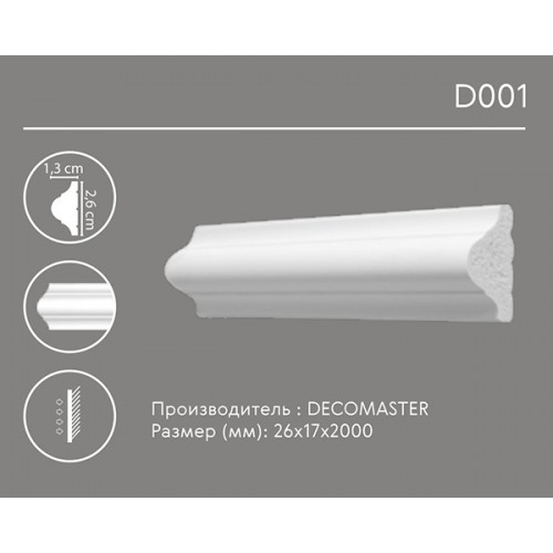 Молдинг DECOMASTER D001 Молдинг DECOMASTER D001