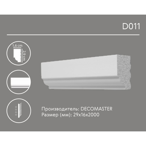 Молдинг DECOMASTER D011 Молдинг DECOMASTER D011